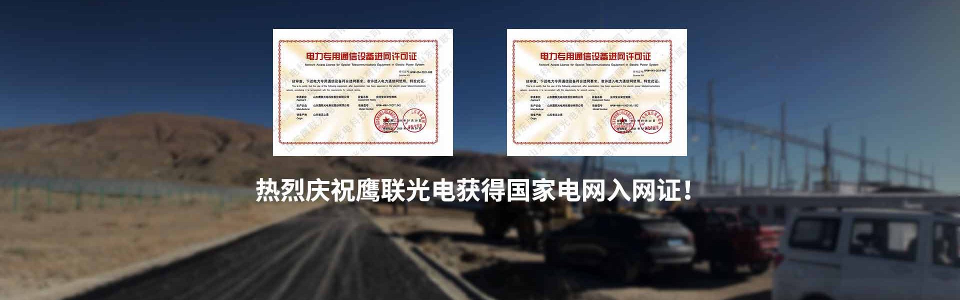 OPGW光缆入网许可证